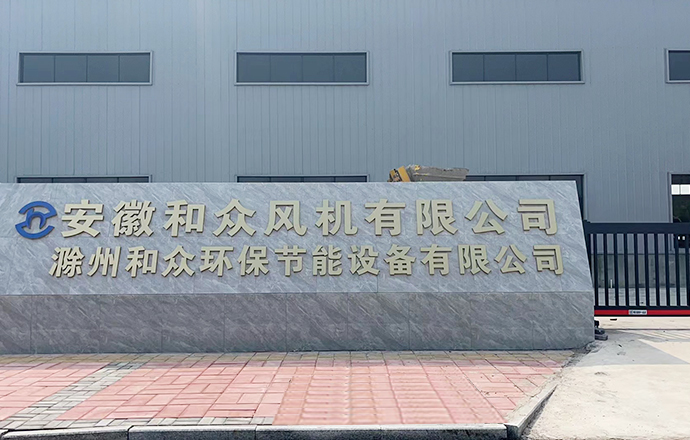 和眾風(fēng)機 和眾風(fēng)機